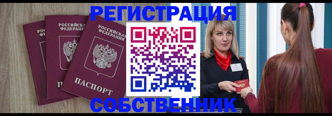 прописка для работы в Калмыкии