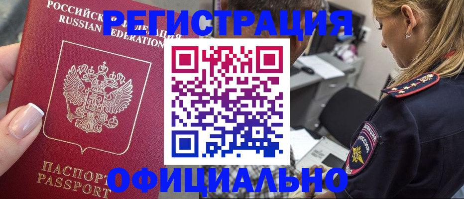 прописка в квартире в Калмыкии