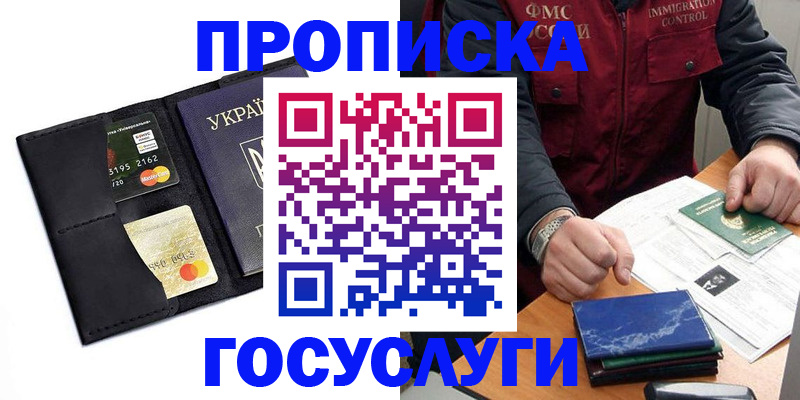 прописка законно в Калмыкии