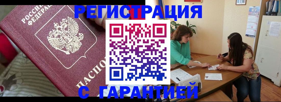 где прописаться в Калмыкии