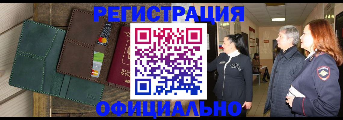 прописка штамп в Калмыкии