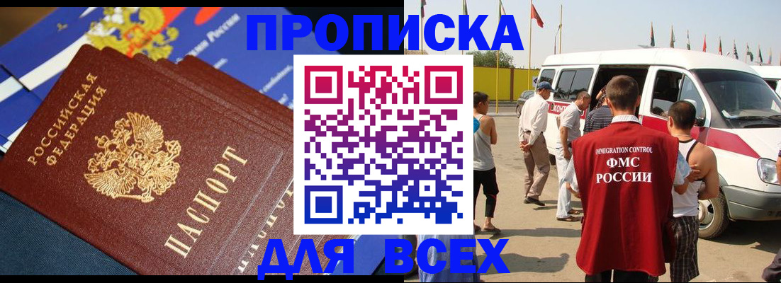 временная регистрация купить в Калмыкии